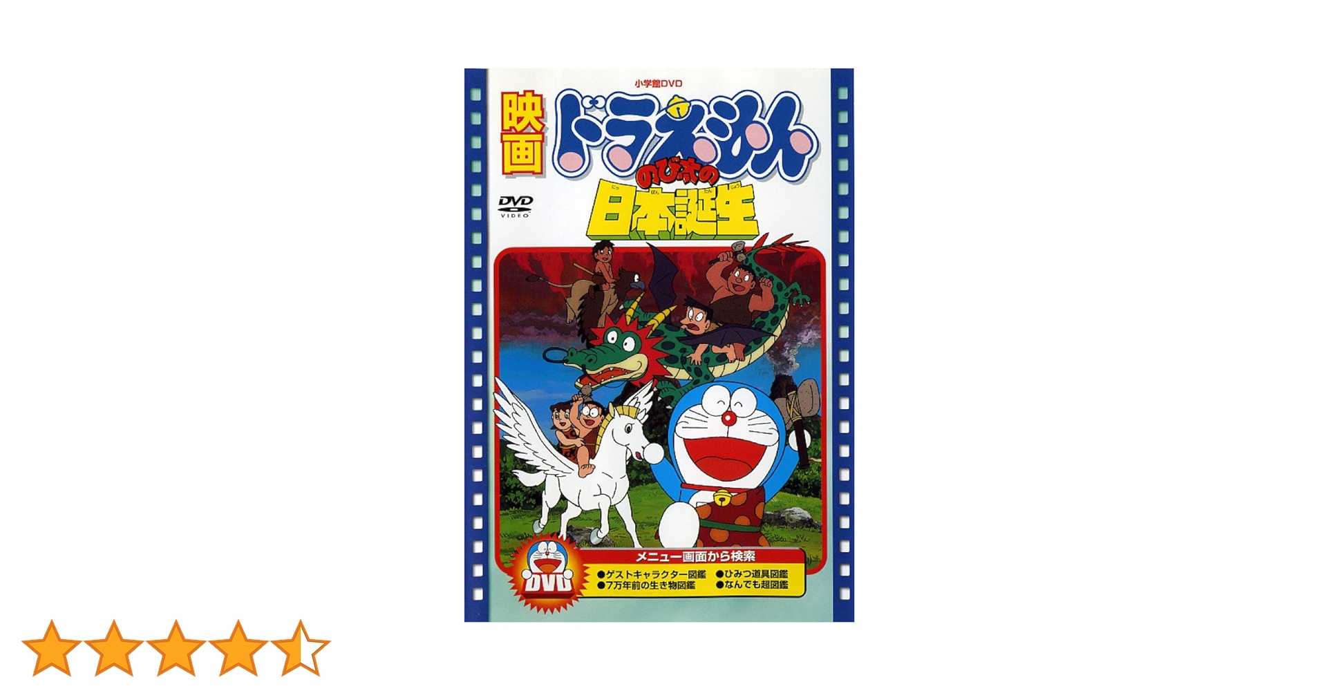 Amazon.co.jp: 映画ドラえもん のび太の日本誕生【映画